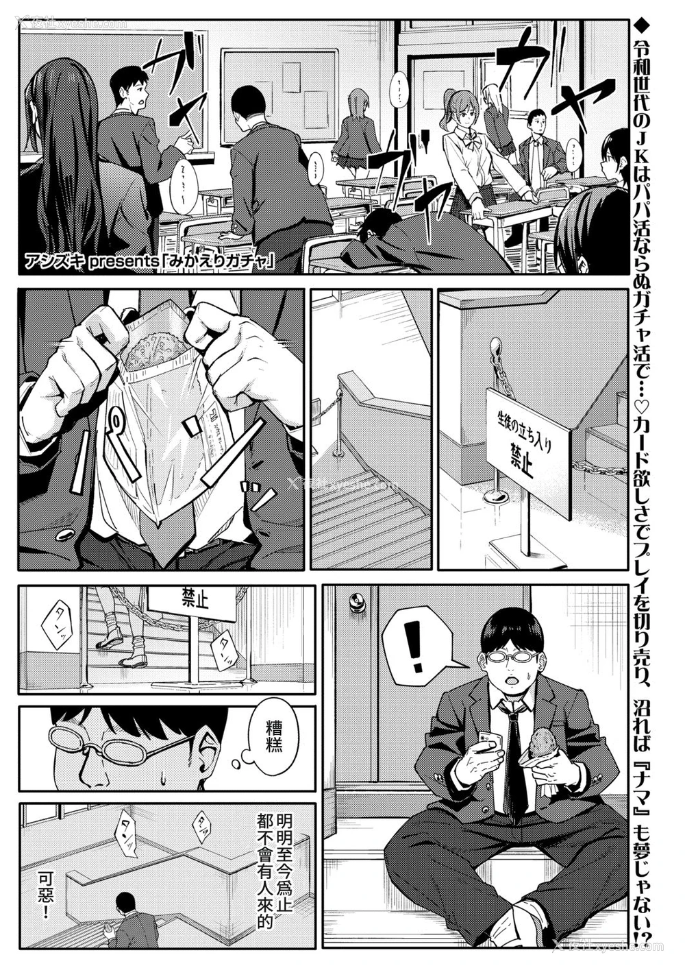 2P - [アシズキ] みかえりガチャ (COMIC アオハ 2021 秋) [中国翻訳] [DL版]