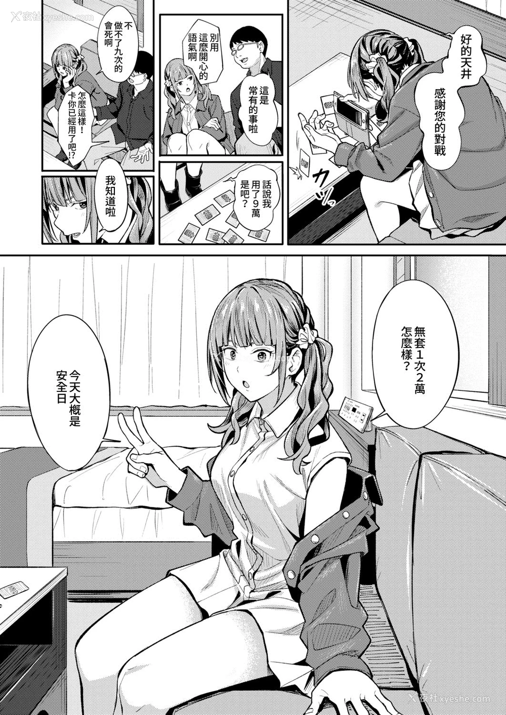 21P - [アシズキ] みかえりガチャ (COMIC アオハ 2021 秋) [中国翻訳] [DL版]