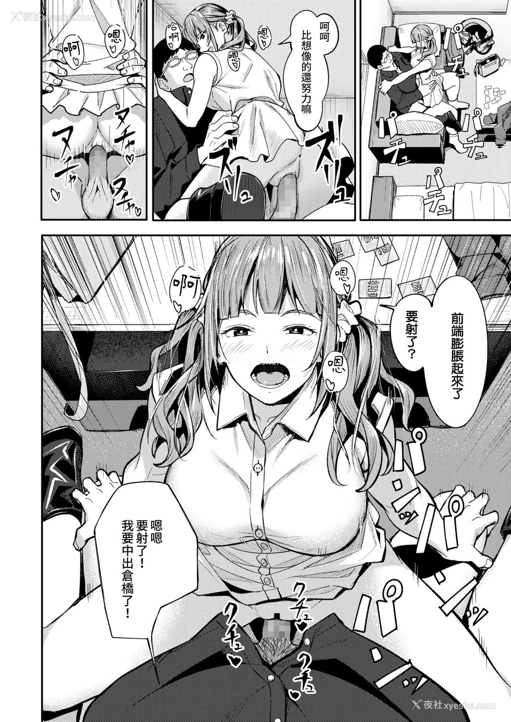 23P - [アシズキ] みかえりガチャ (COMIC アオハ 2021 秋) [中国翻訳] [DL版]