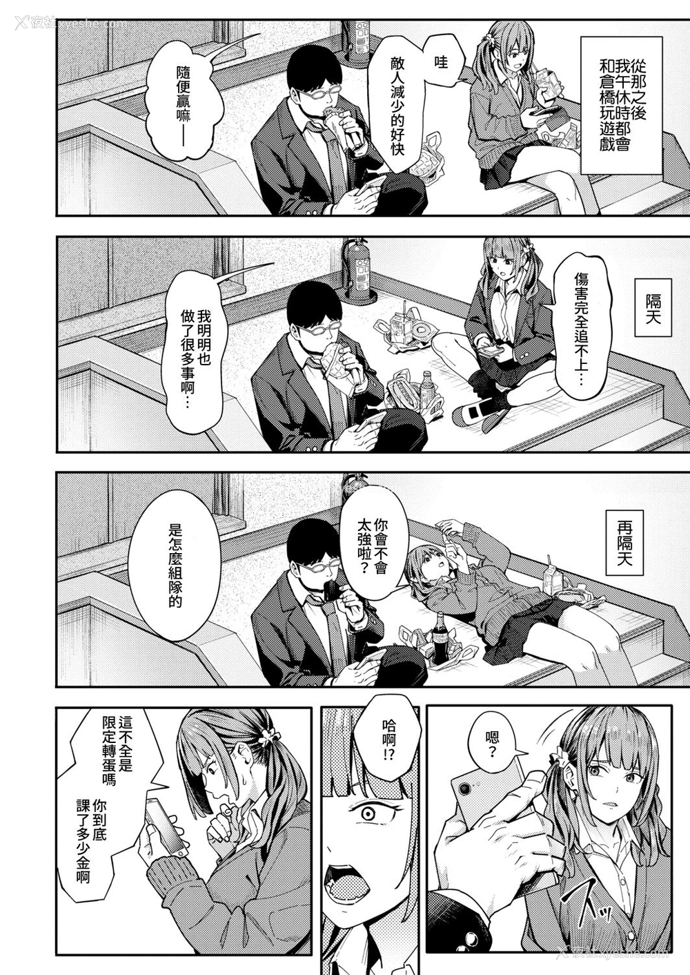 5P - [アシズキ] みかえりガチャ (COMIC アオハ 2021 秋) [中国翻訳] [DL版]