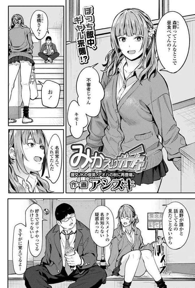 [アシズキ] みかえりガチャ (COMIC アオハ 2021 秋) [中国翻訳] [DL版]