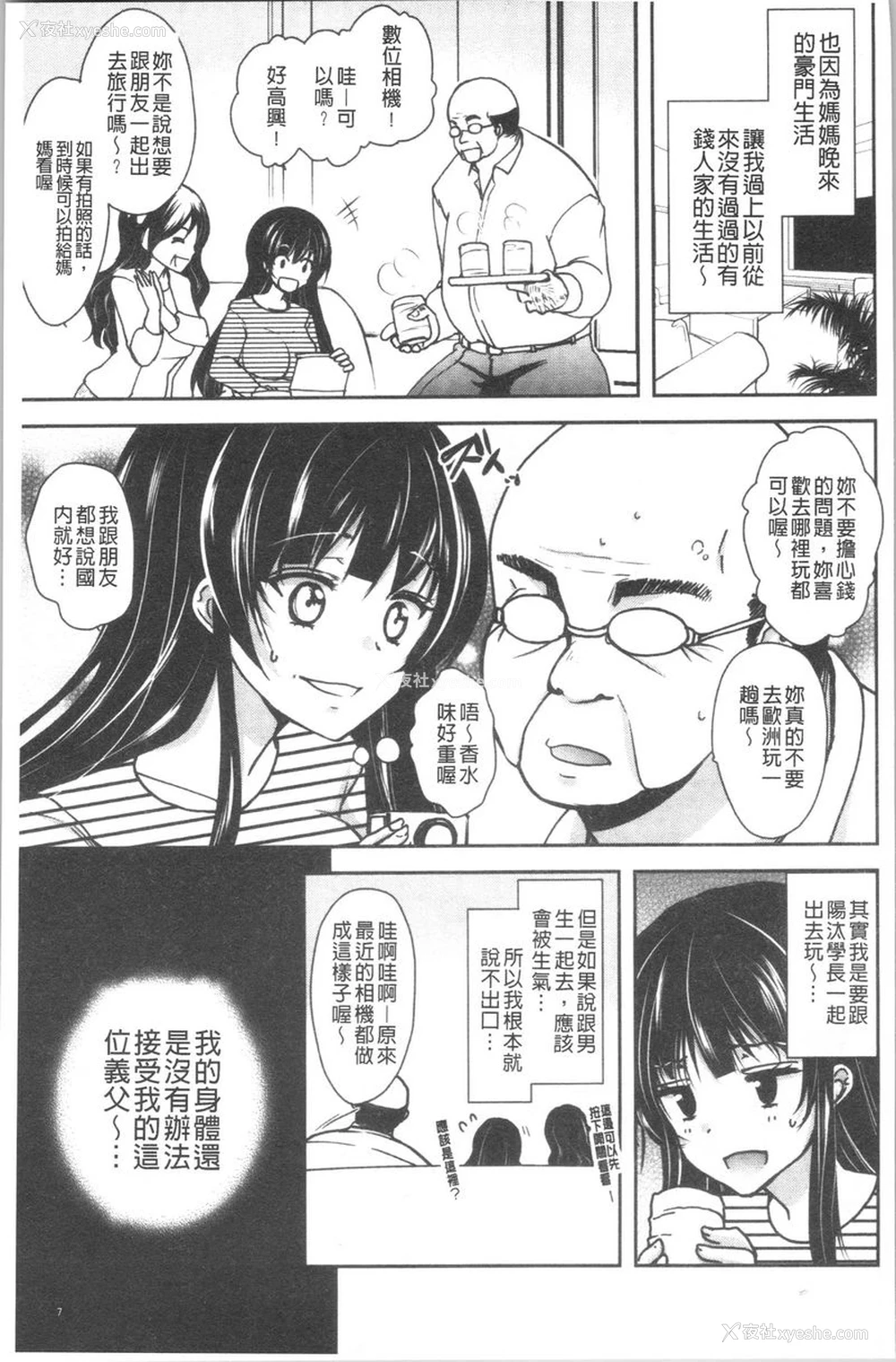 7P - 义父堕落性宠物