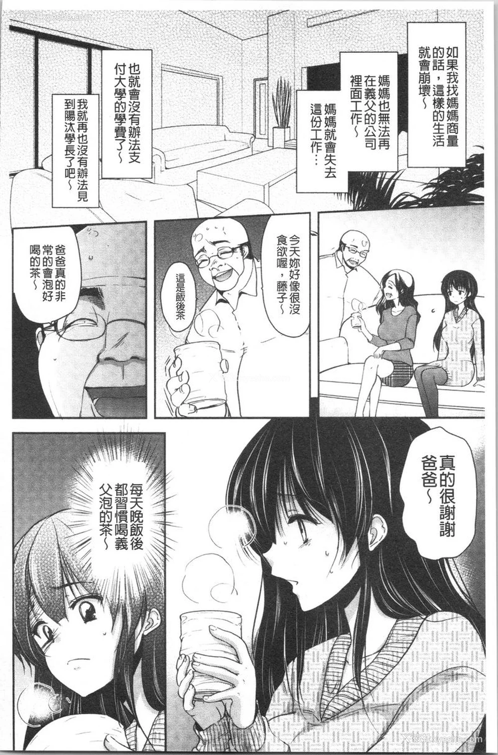 4P - 义父堕落性宠物