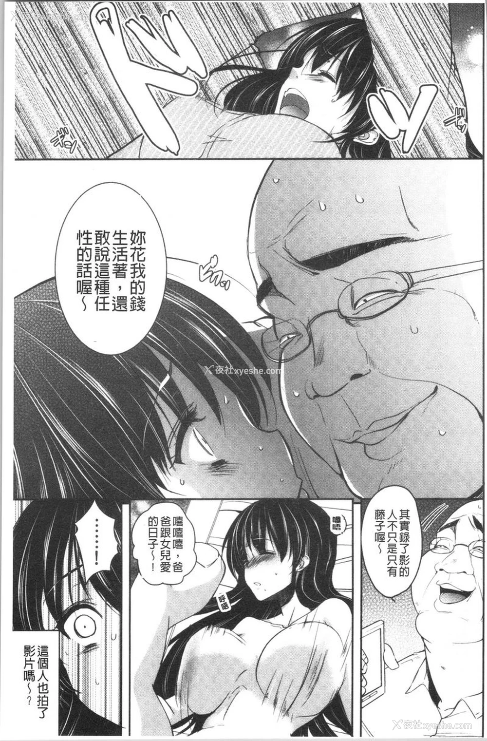 7P - 义父堕落性宠物
