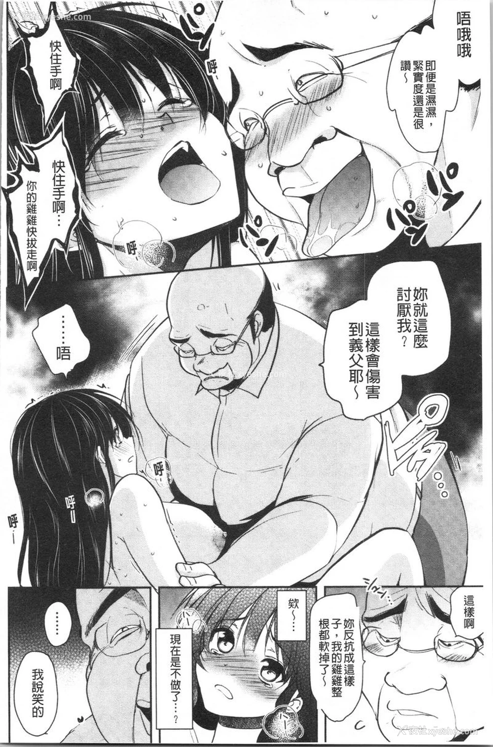 18P - 义父堕落性宠物