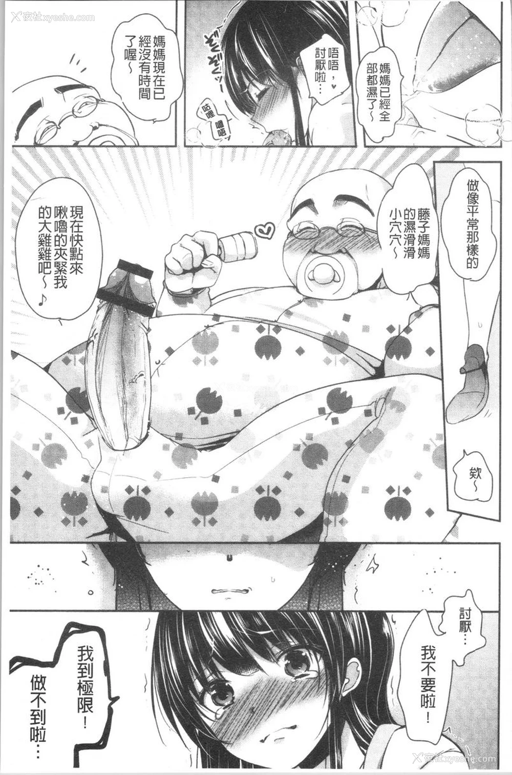 11P - 义父堕落性宠物
