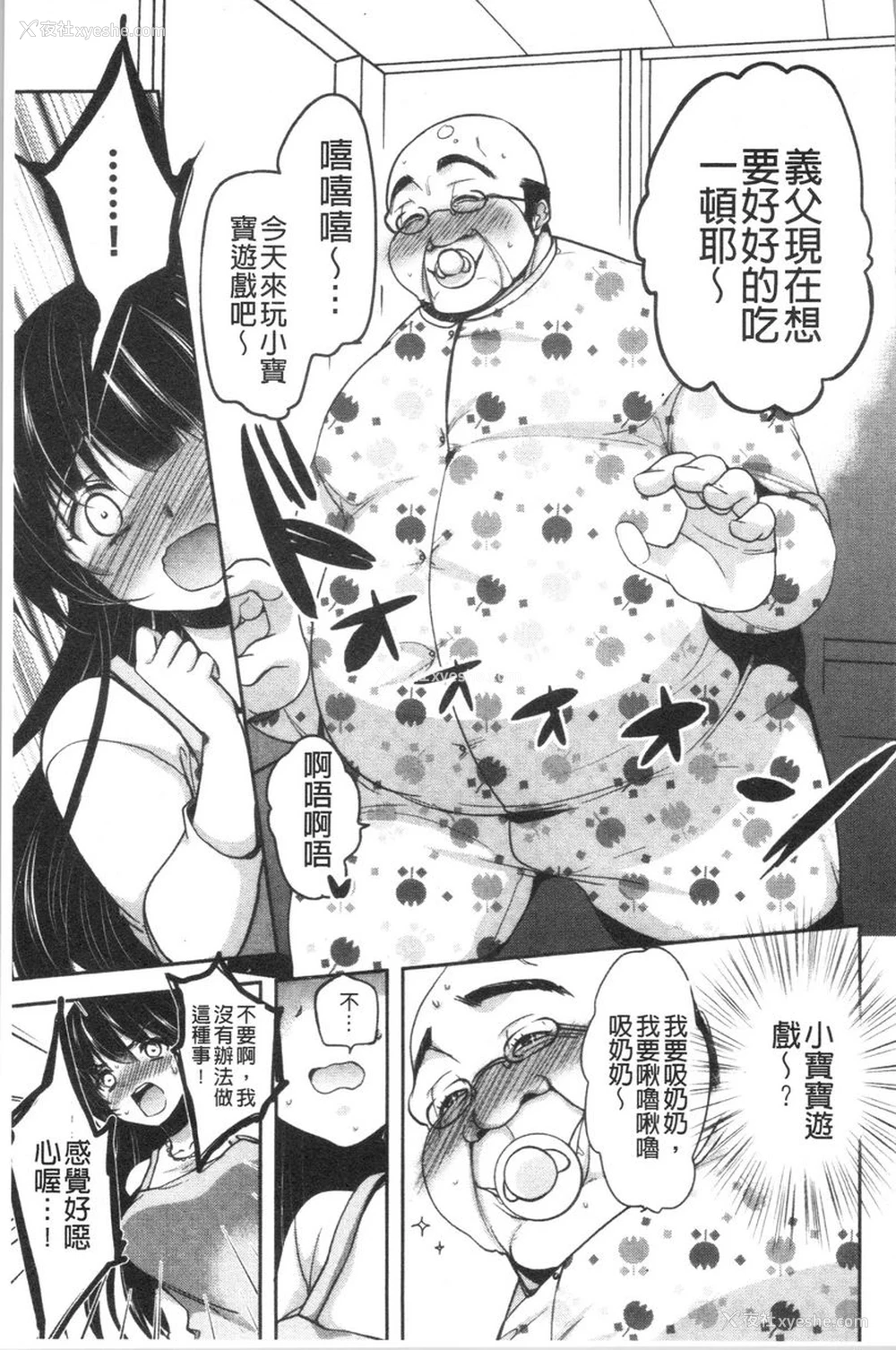 5P - 义父堕落性宠物