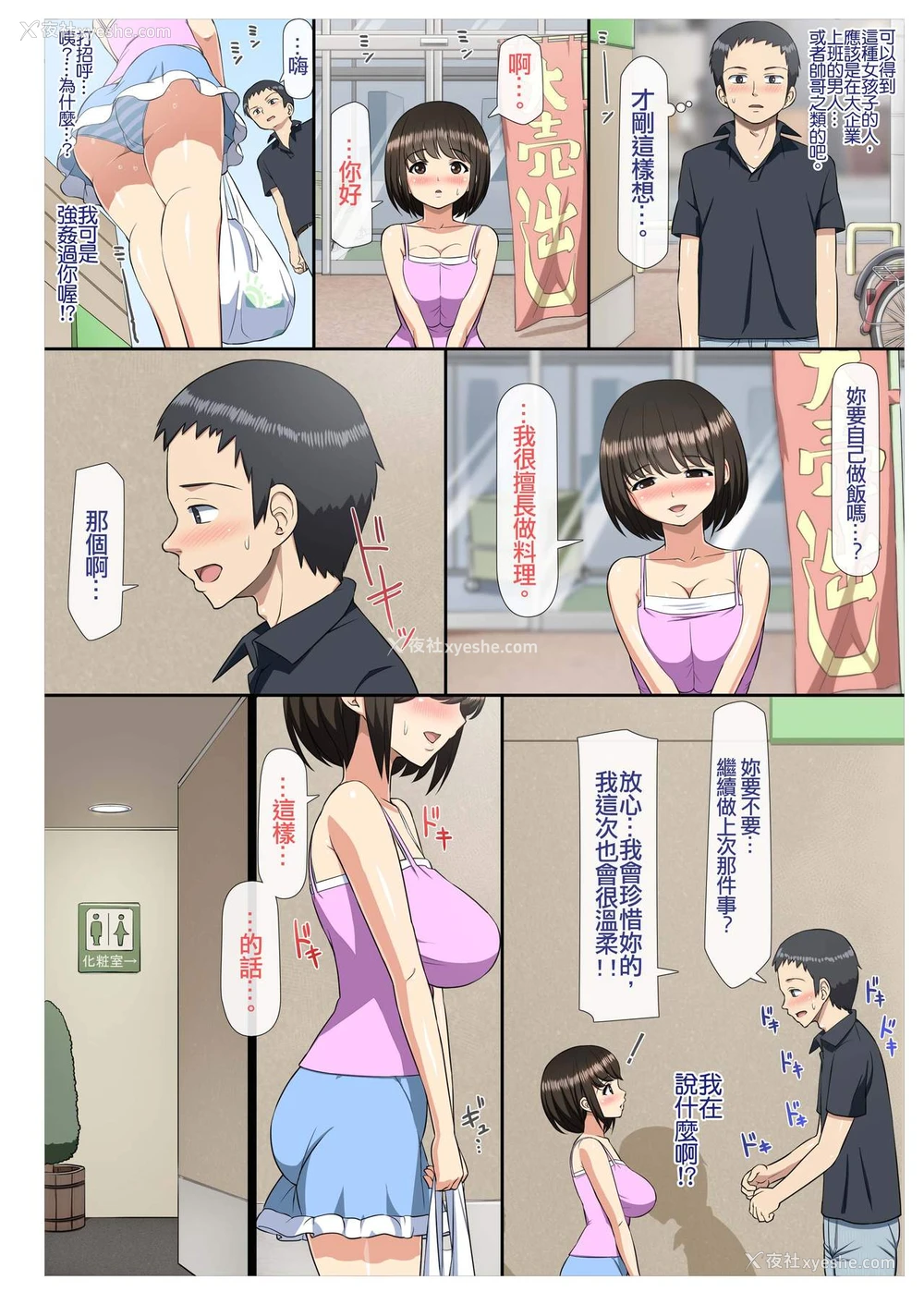 10P - 痴汉した女子○生とその后、むさぼり合うようなドエロ纯爱 R
