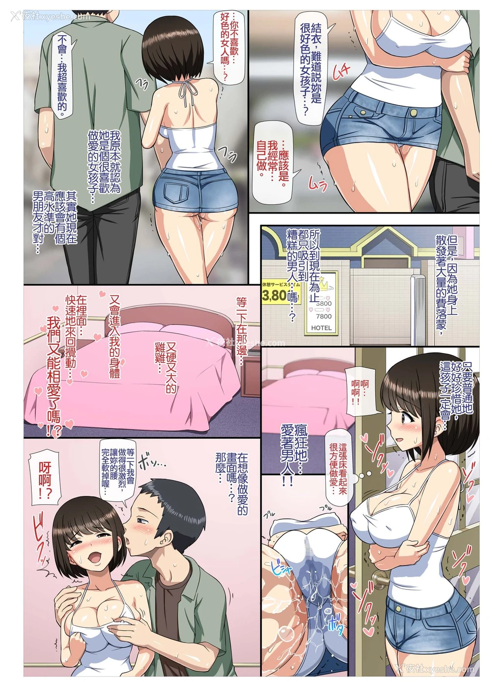 26P - 痴汉した女子○生とその后、むさぼり合うようなドエロ纯爱 R