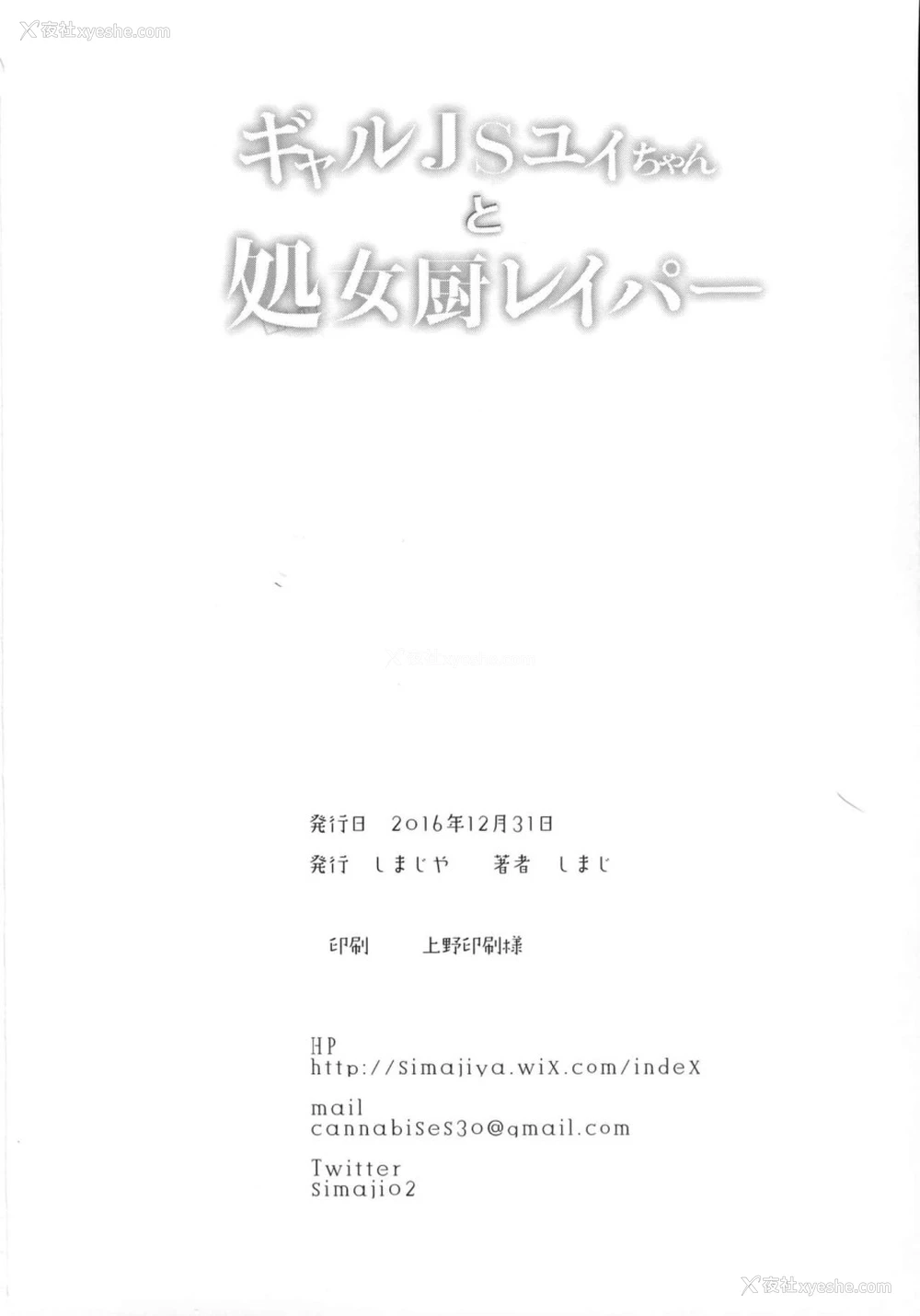 25P - [しまじや (しまじ)] ギャルJSユイちゃんと処女厨レイパー