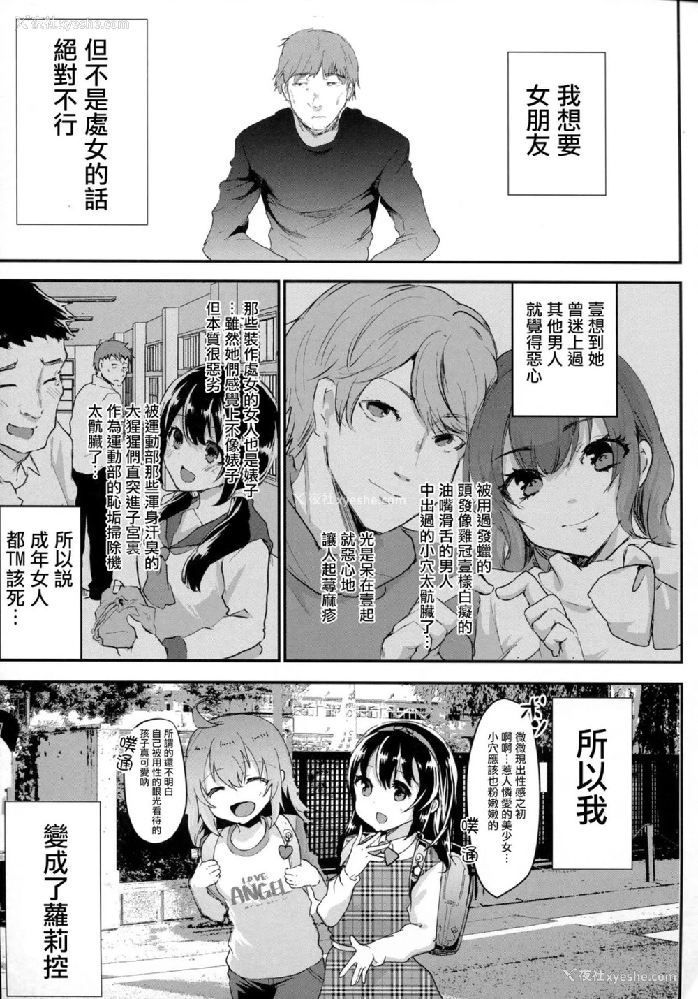 4P - [しまじや (しまじ)] ギャルJSユイちゃんと処女厨レイパー