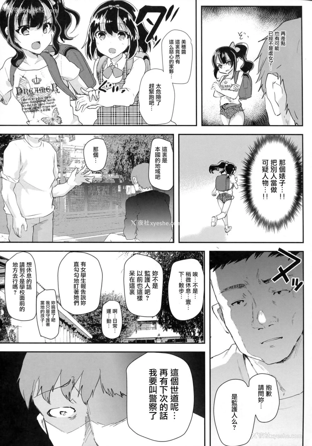 6P - [しまじや (しまじ)] ギャルJSユイちゃんと処女厨レイパー