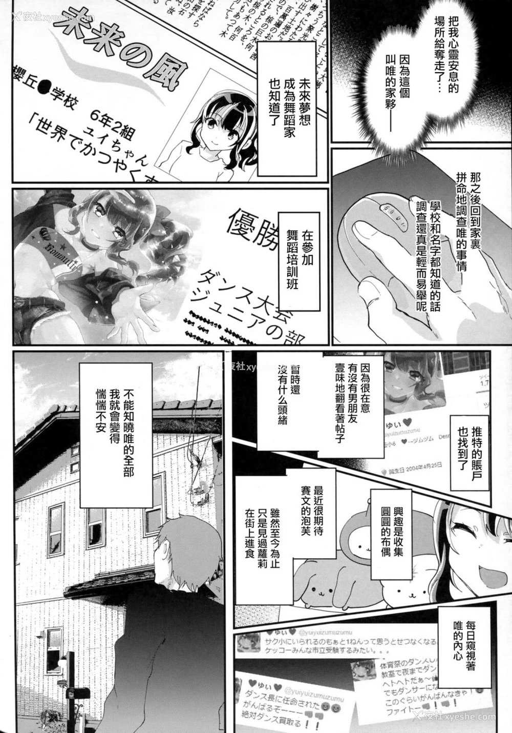 7P - [しまじや (しまじ)] ギャルJSユイちゃんと処女厨レイパー