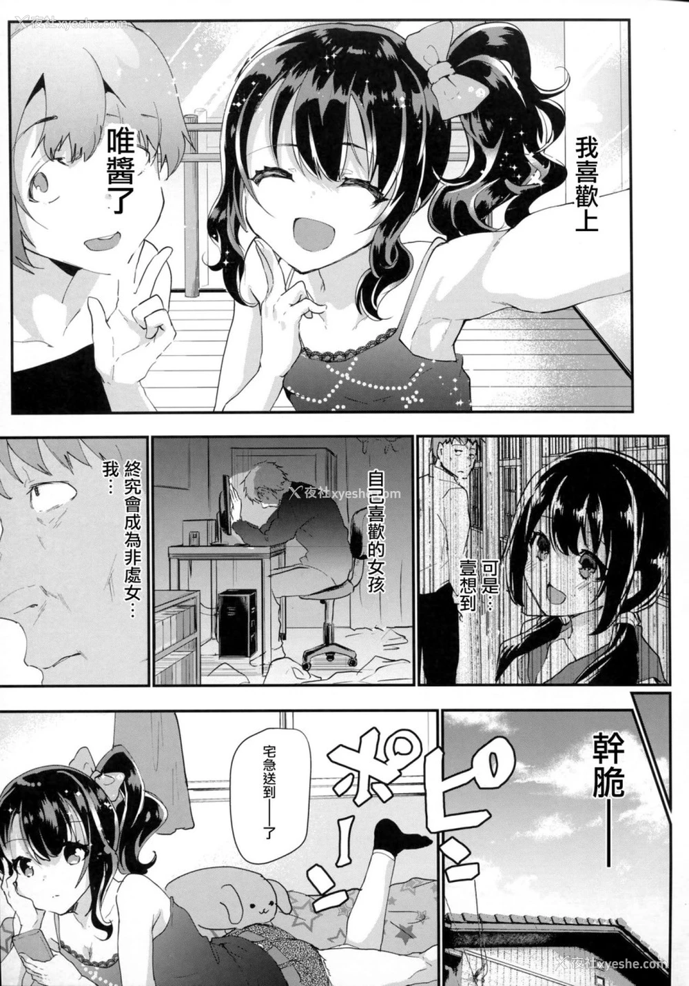 8P - [しまじや (しまじ)] ギャルJSユイちゃんと処女厨レイパー