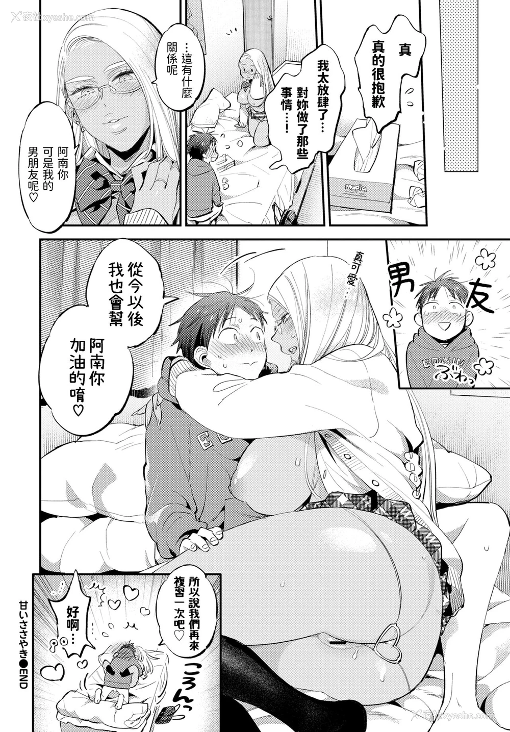 22P - 甘いささやき
