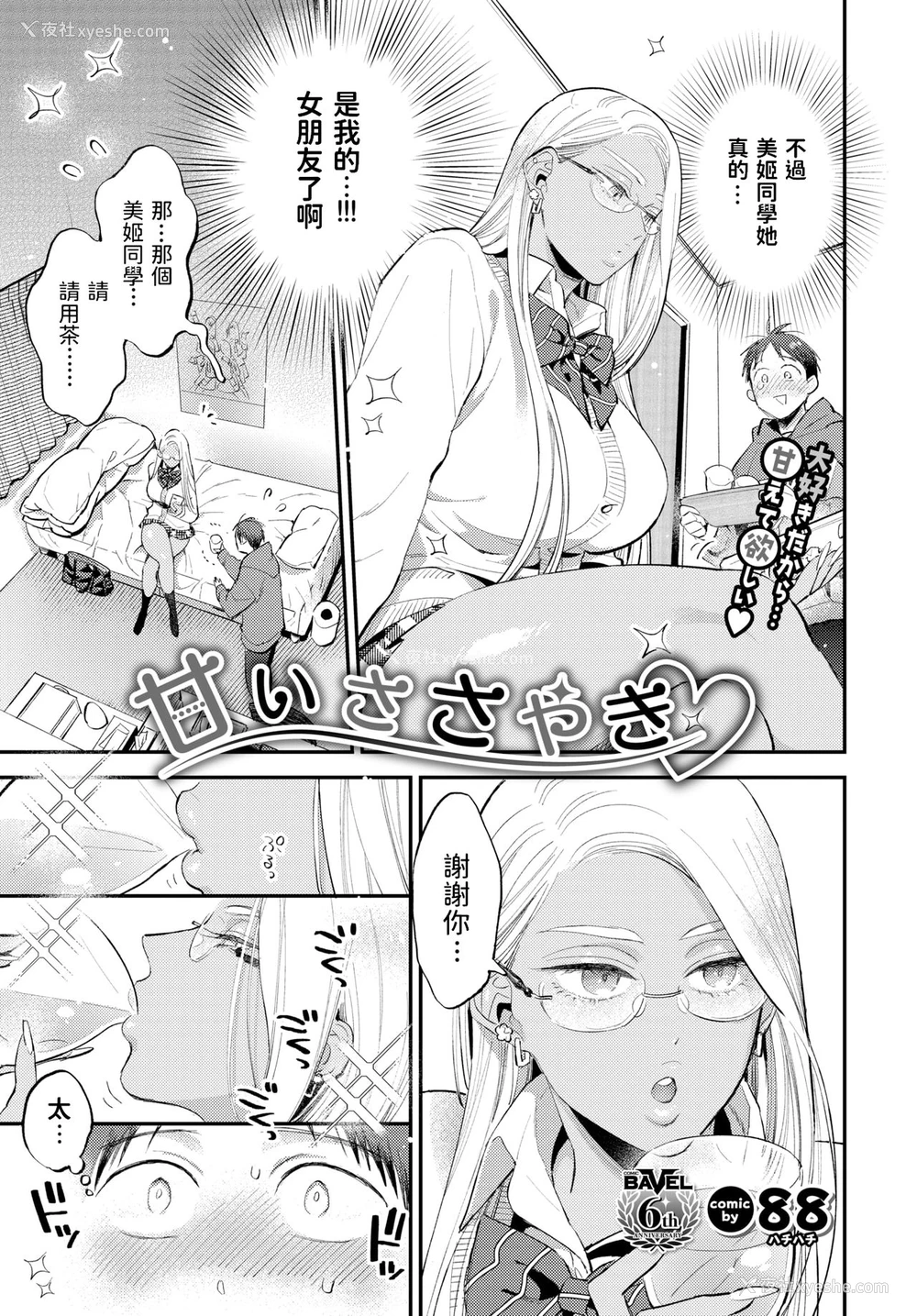 3P - 甘いささやき