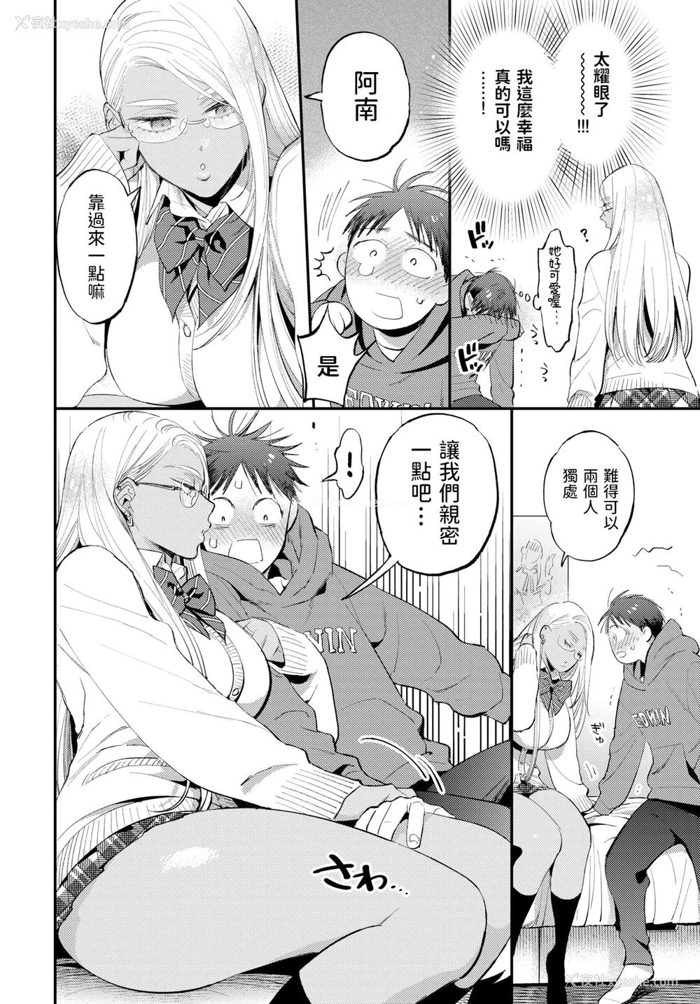 4P - 甘いささやき