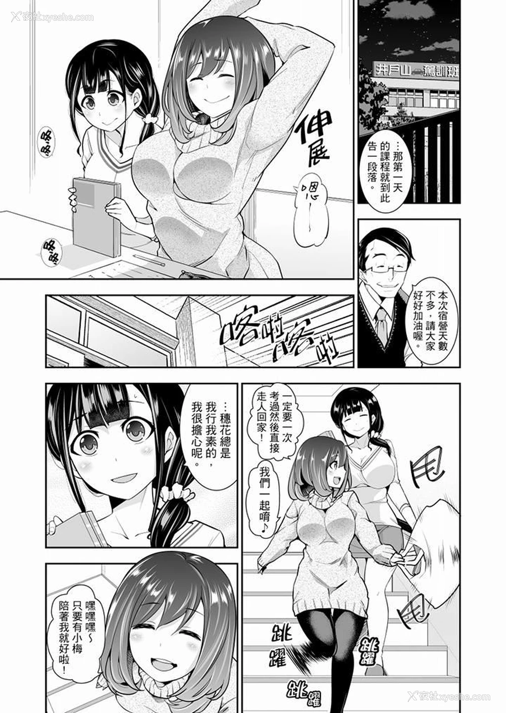 2P - 肏完就跑考照集训～15天14夜，翻云覆雨搞不停的女大生