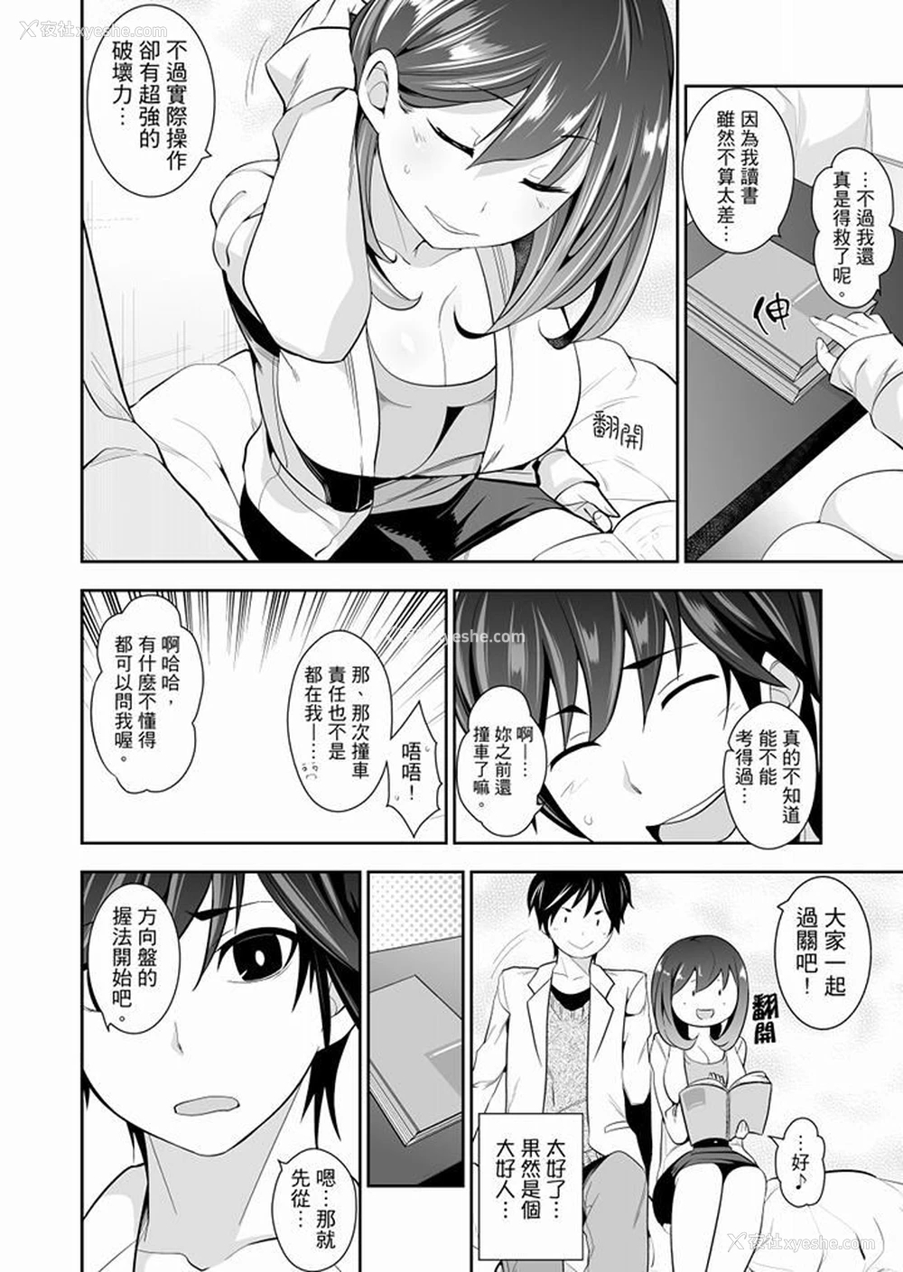 9P - 肏完就跑考照集训～15天14夜，翻云覆雨搞不停的女大生