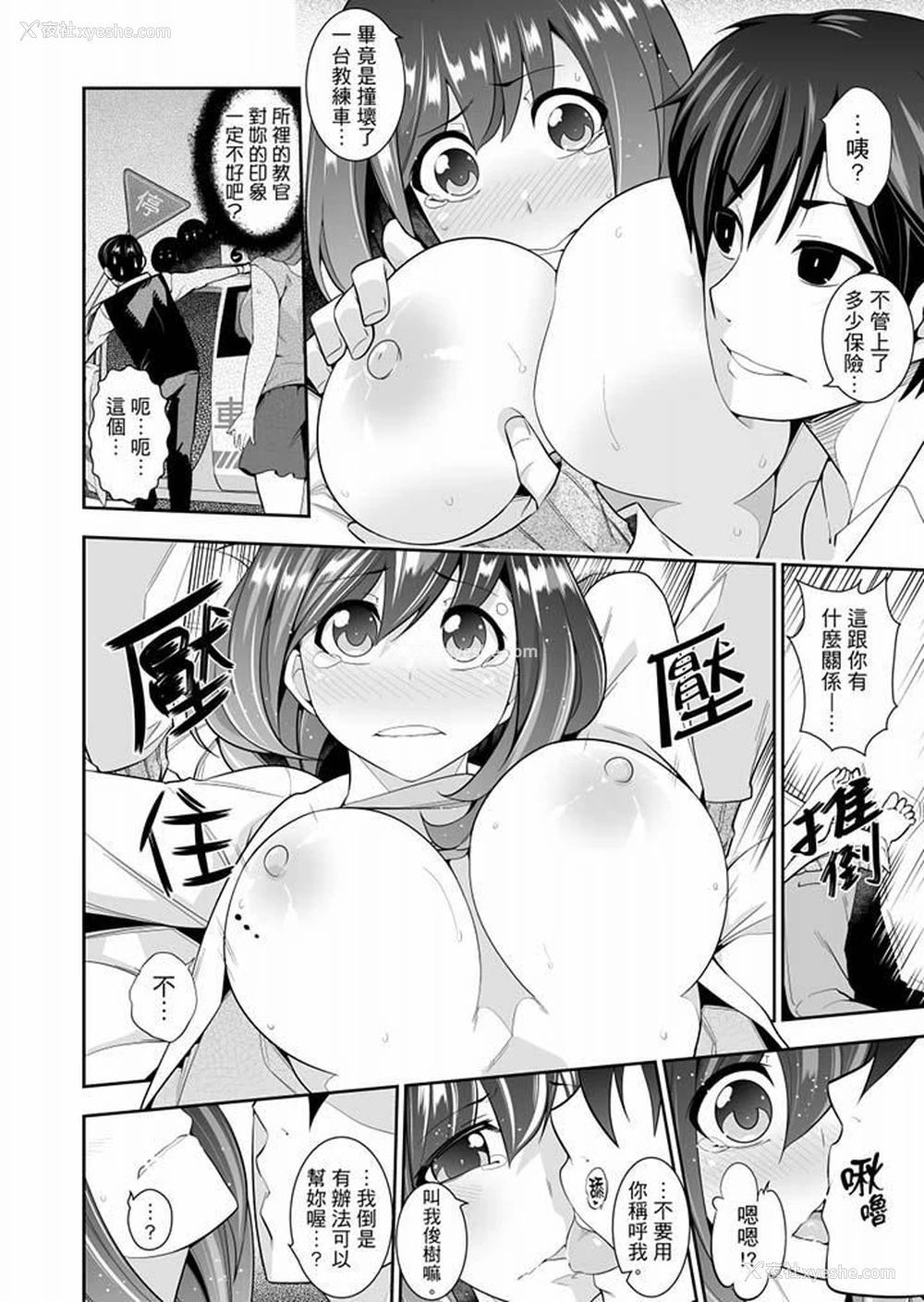 3P - 肏完就跑考照集训～15天14夜，翻云覆雨搞不停的女大生