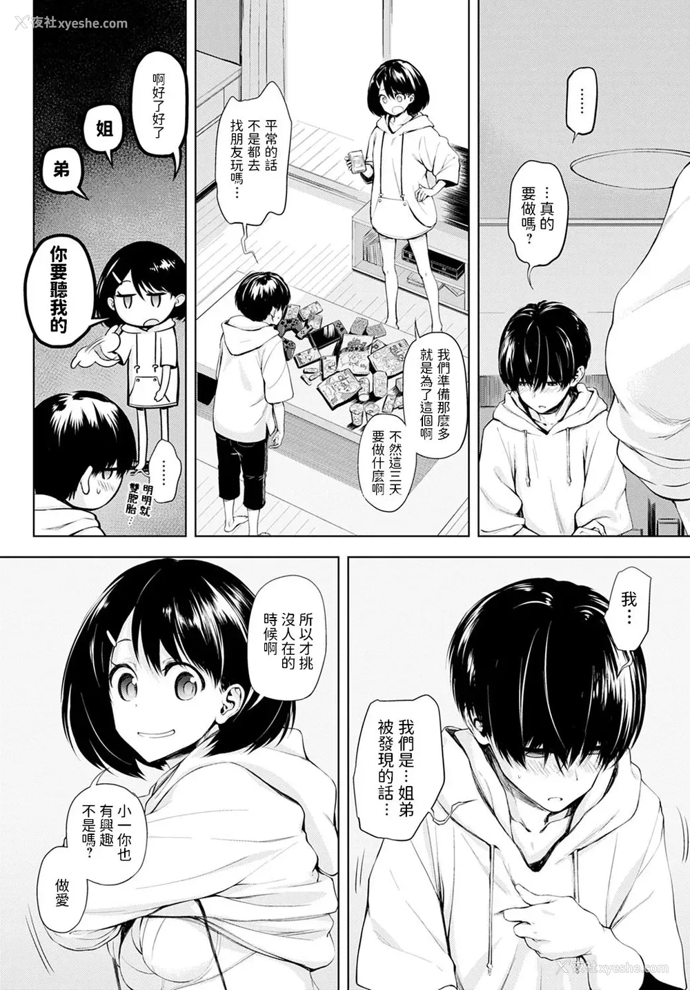 2P - ふたりあそび