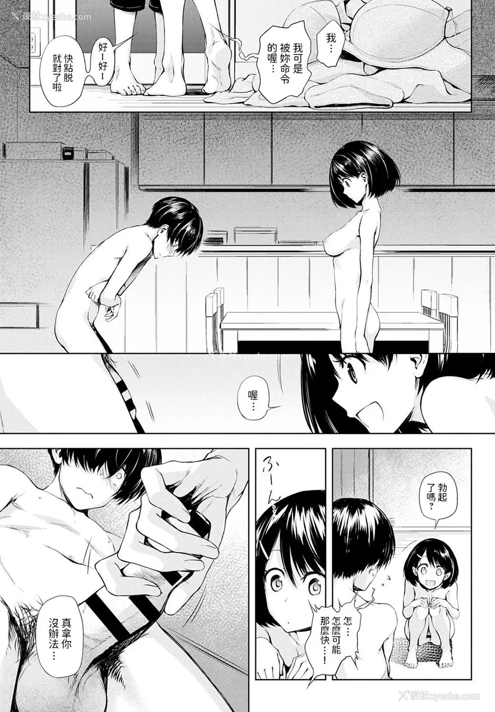 3P - ふたりあそび