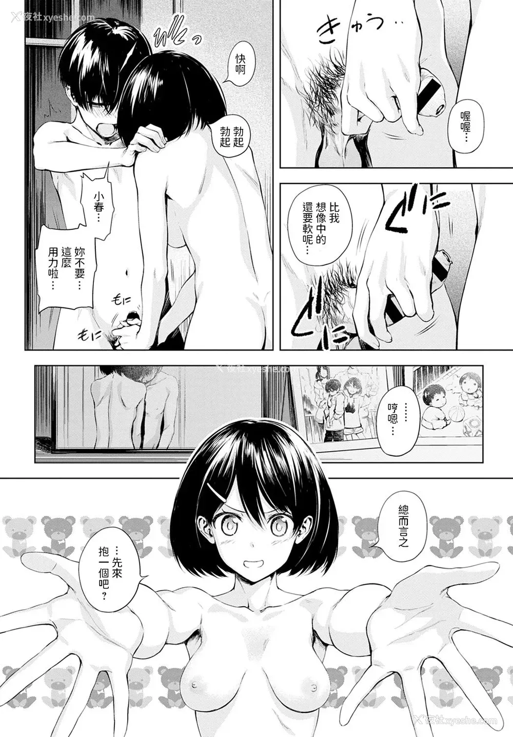 4P - ふたりあそび