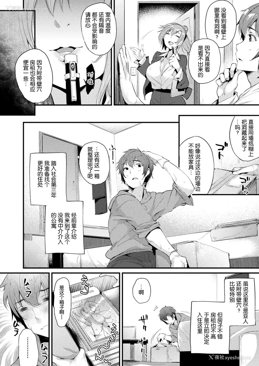 2P - 壁穴付住居へようこそ