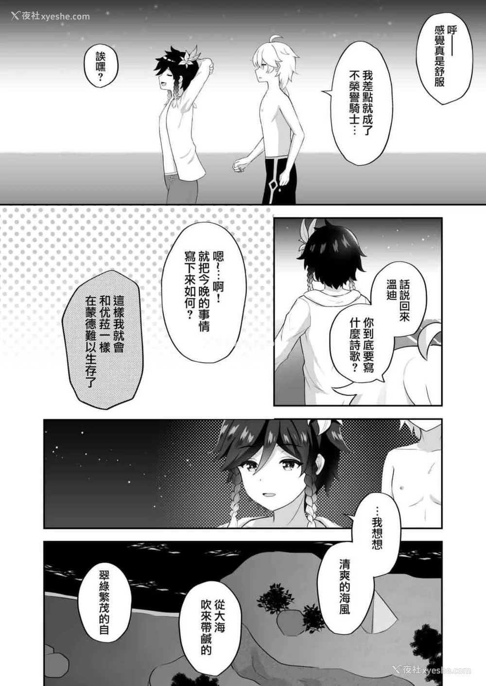 32P - 在海滩上撰写的诗(原神)