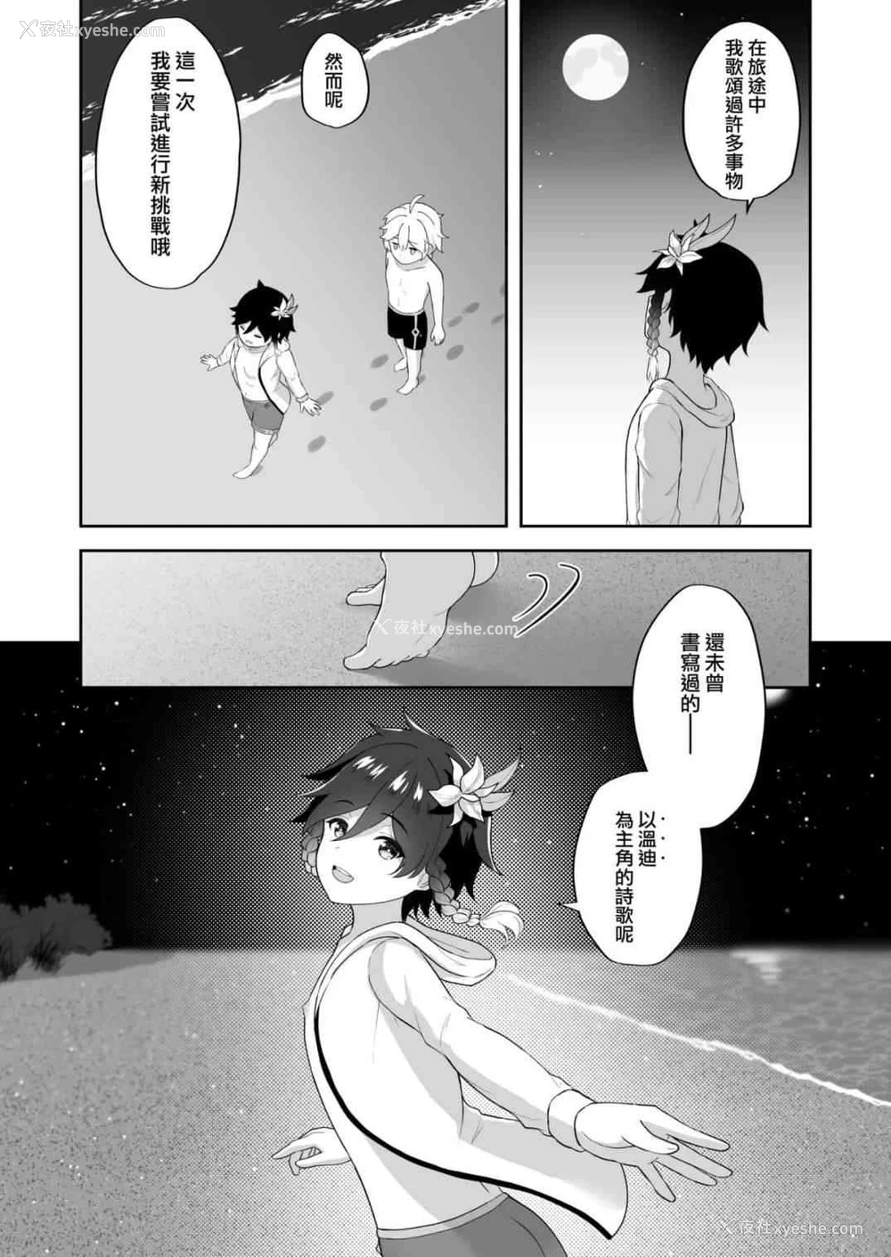 33P - 在海滩上撰写的诗(原神)