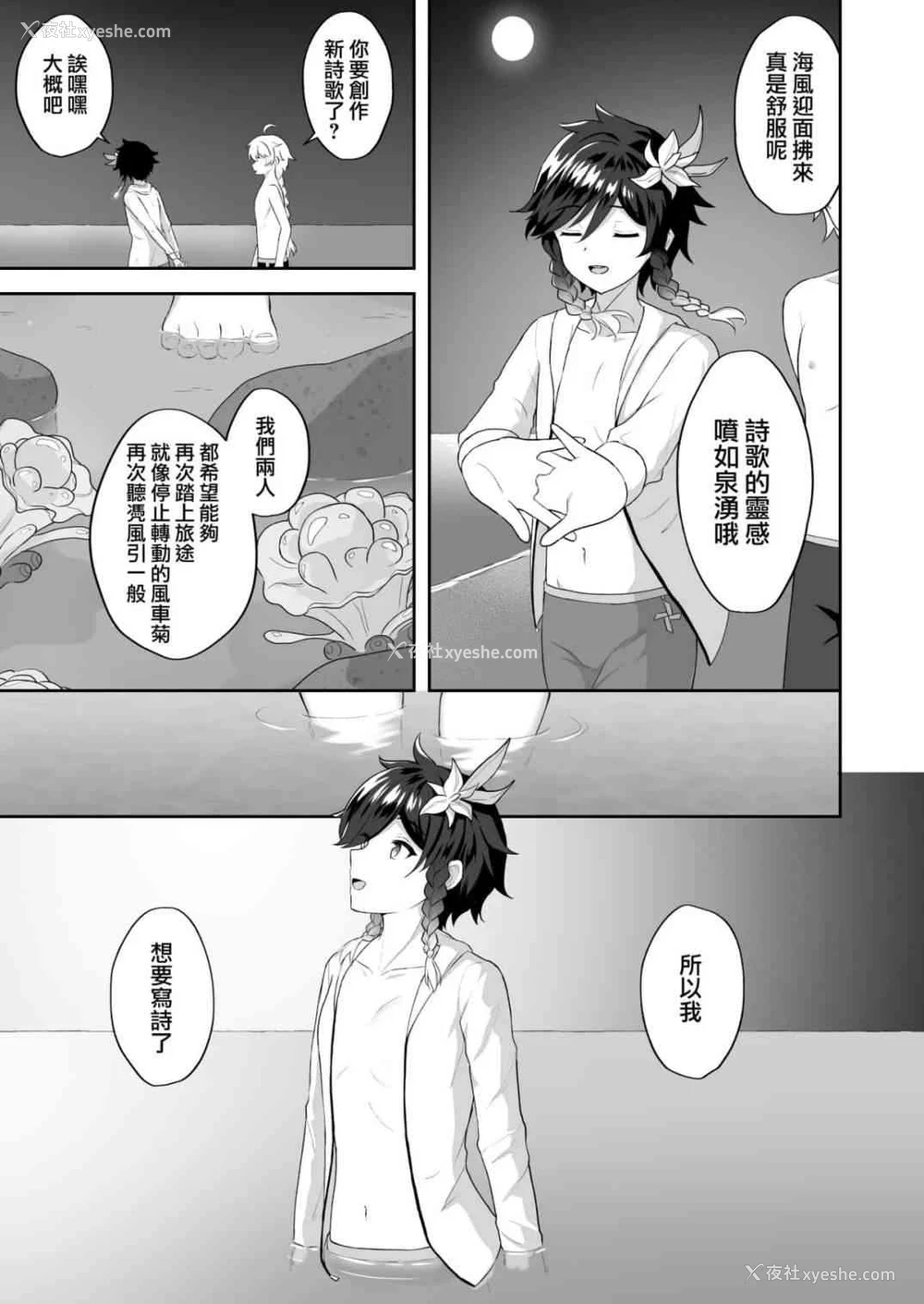 6P - 在海滩上撰写的诗(原神)