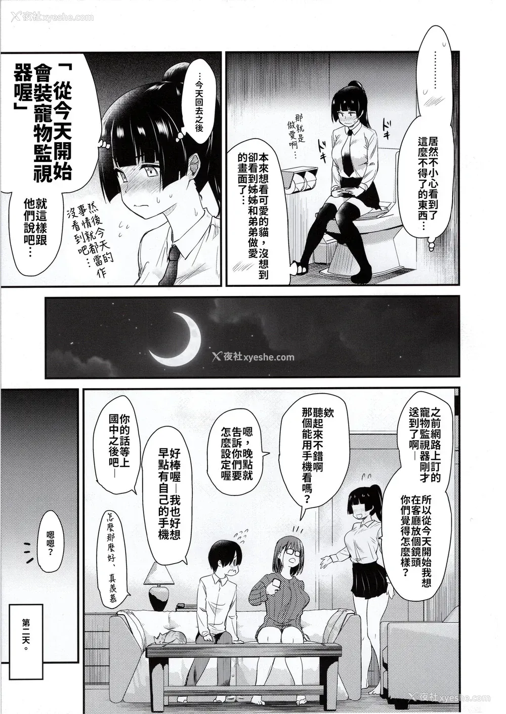 15P - (コミティア131) [真・圣堂☆本舗 (圣☆司)] ペット见守りカメラに姉と弟のセックスが映ってた。[中国翻訳]