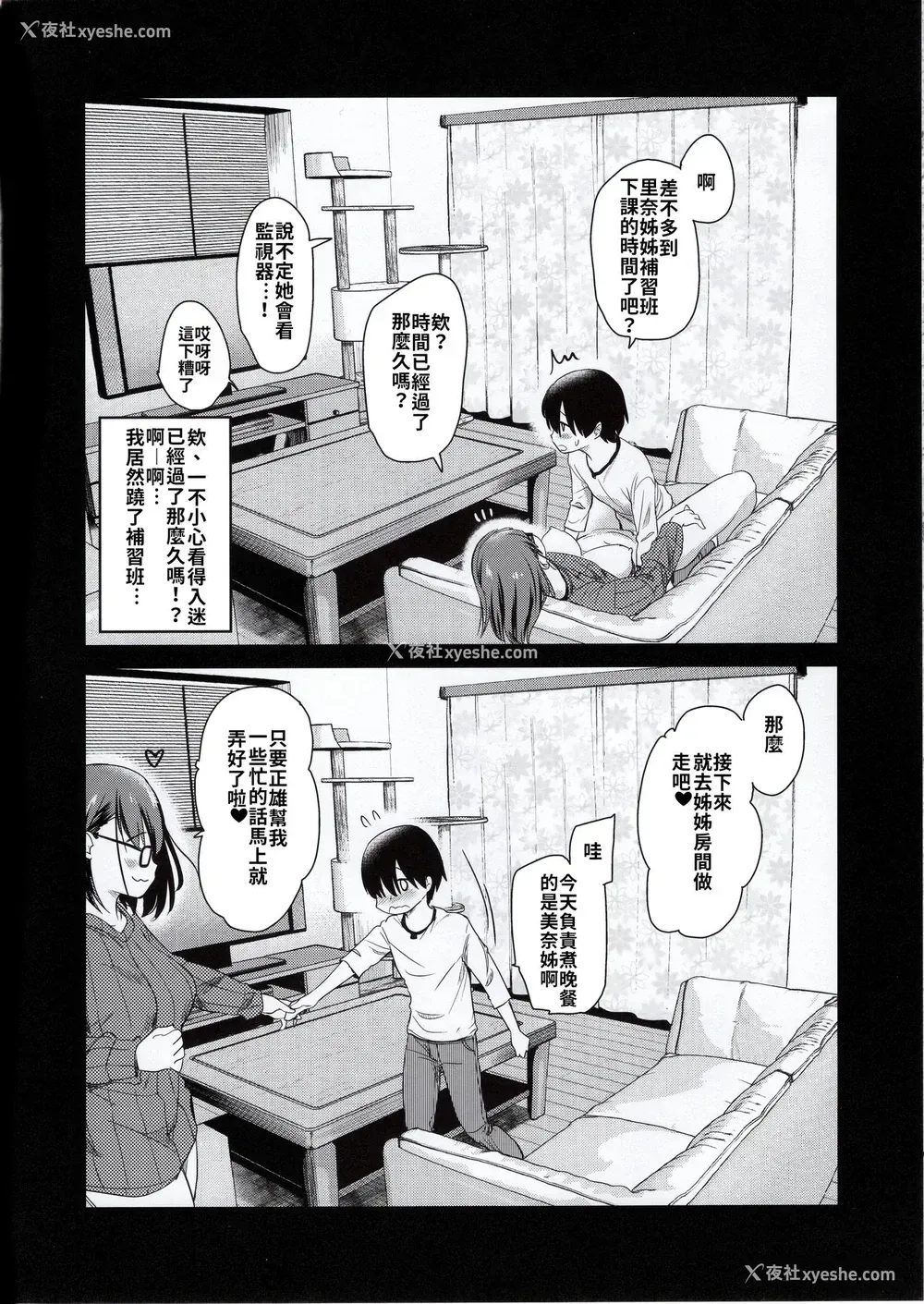 28P - (コミティア131) [真・圣堂☆本舗 (圣☆司)] ペット见守りカメラに姉と弟のセックスが映ってた。[中国翻訳]