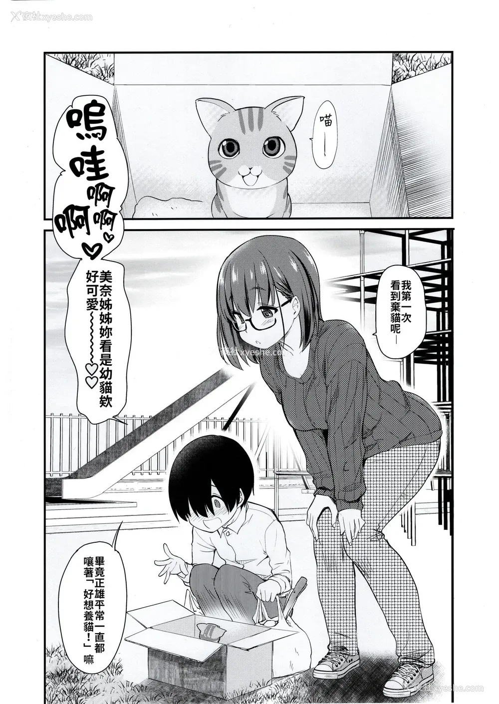 2P - (コミティア131) [真・圣堂☆本舗 (圣☆司)] ペット见守りカメラに姉と弟のセックスが映ってた。[中国翻訳]