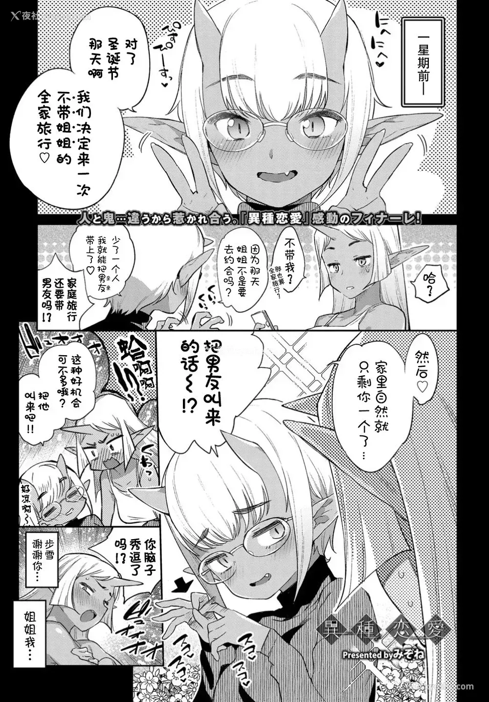 1P - [みぞね] 异种恋爱 その6 (COMIC BAVEL 2019年12月号) [DL版]