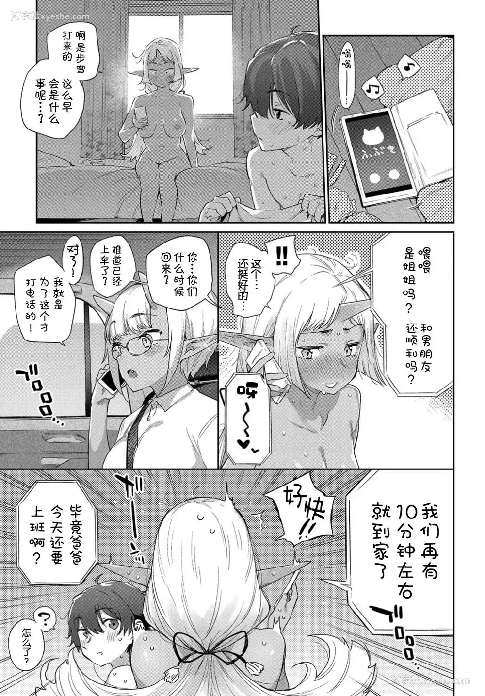 28P - [みぞね] 异种恋爱 その6 (COMIC BAVEL 2019年12月号) [DL版]