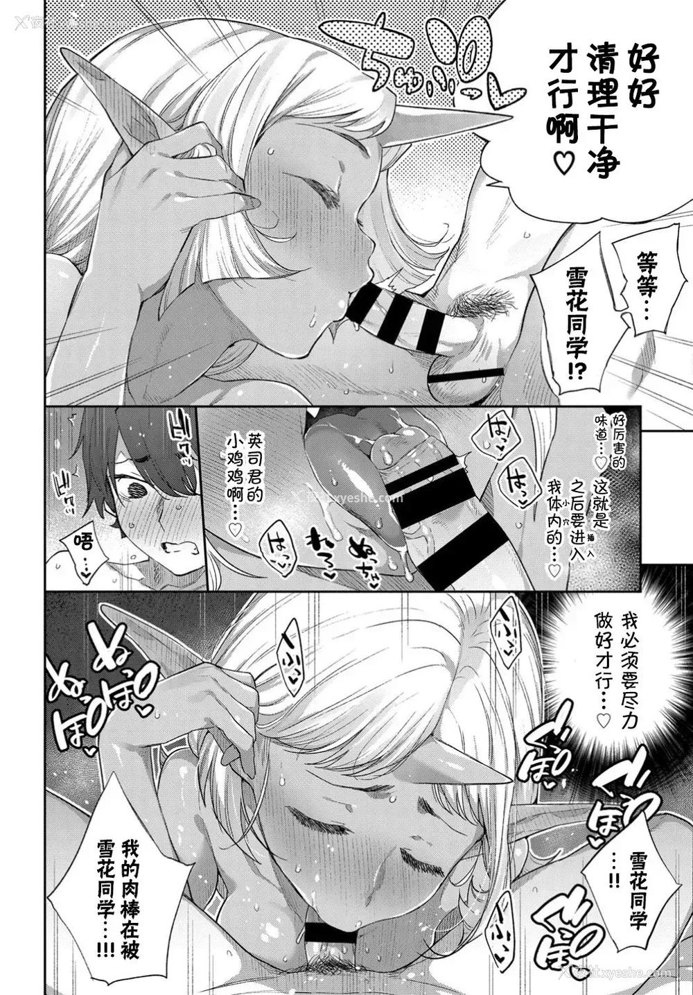 9P - [みぞね] 异种恋爱 その6 (COMIC BAVEL 2019年12月号) [DL版]