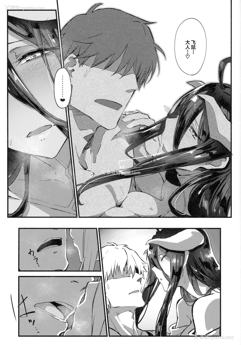 14P - (COMIC1☆13) [赤外圏 (狛形)] アインズ様のお世継ぎを！(オーバーロード) [中国翻訳]