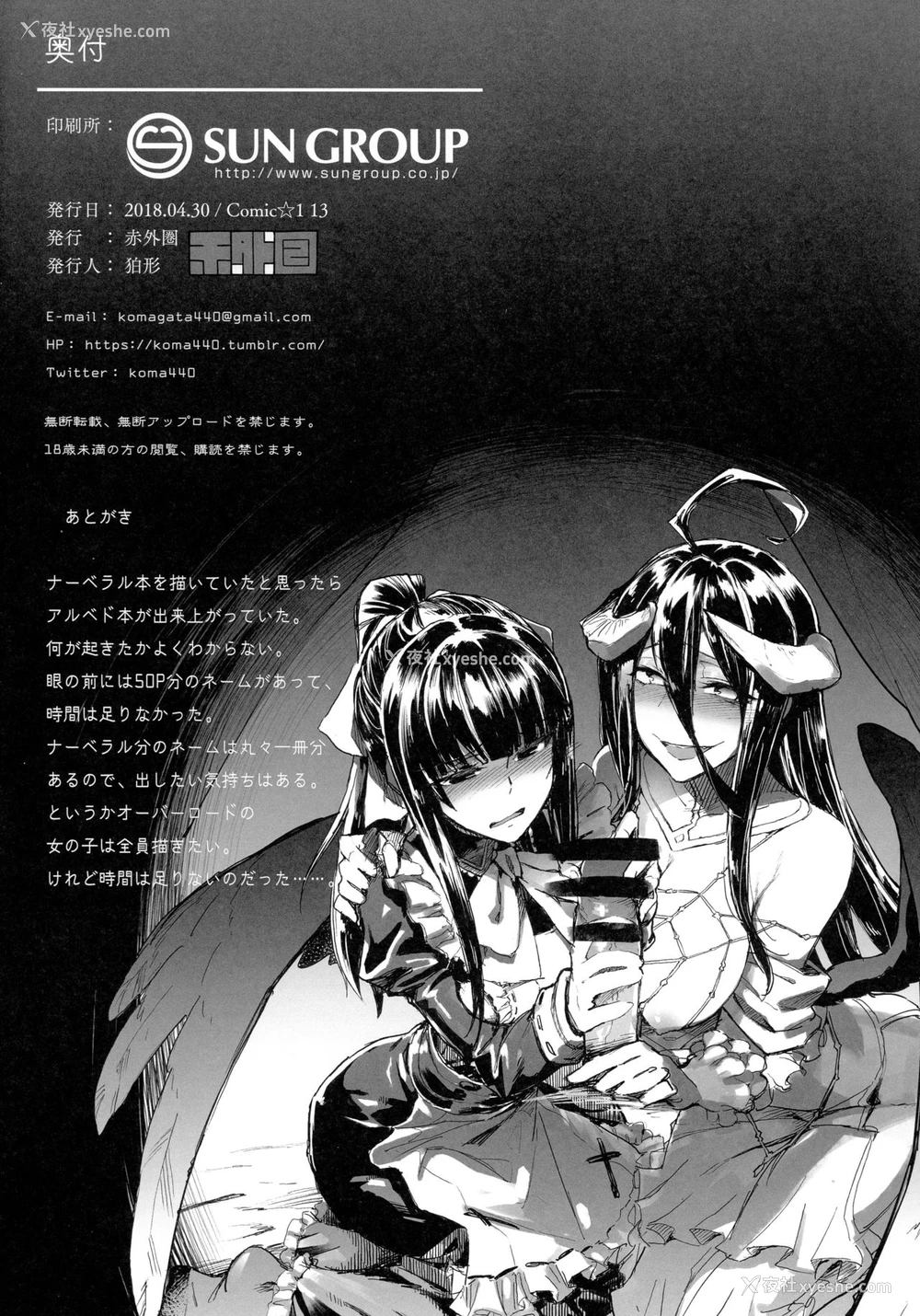 29P - (COMIC1☆13) [赤外圏 (狛形)] アインズ様のお世継ぎを！(オーバーロード) [中国翻訳]