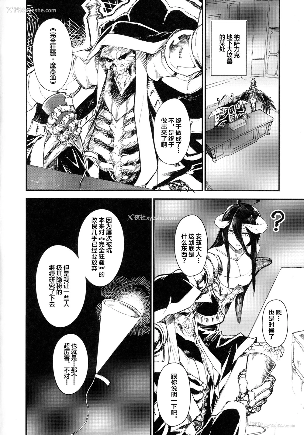 3P - (COMIC1☆13) [赤外圏 (狛形)] アインズ様のお世継ぎを！(オーバーロード) [中国翻訳]