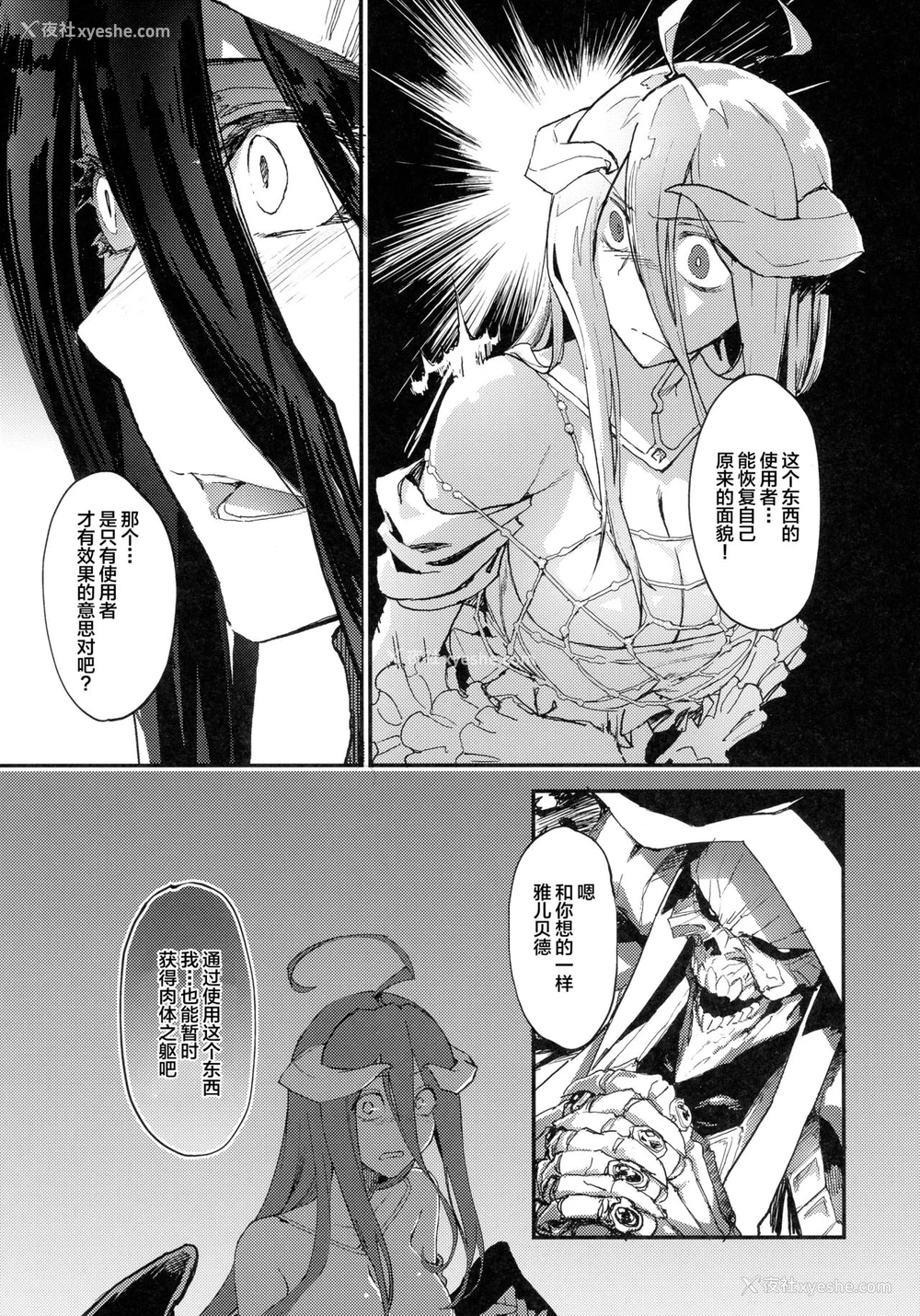 4P - (COMIC1☆13) [赤外圏 (狛形)] アインズ様のお世継ぎを！(オーバーロード) [中国翻訳]