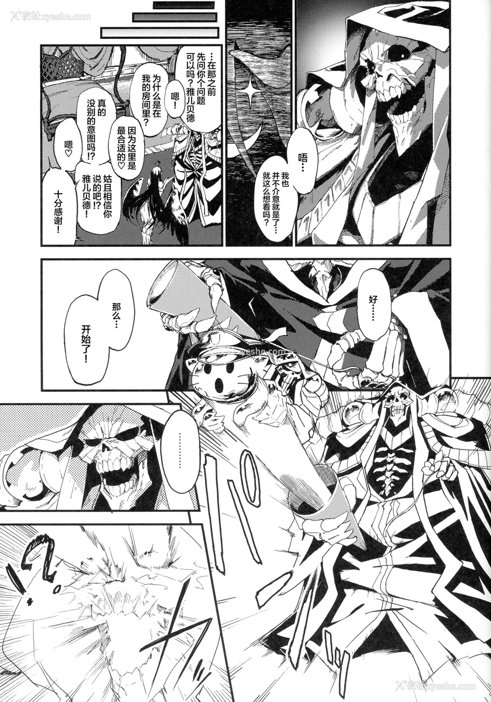6P - (COMIC1☆13) [赤外圏 (狛形)] アインズ様のお世継ぎを！(オーバーロード) [中国翻訳]