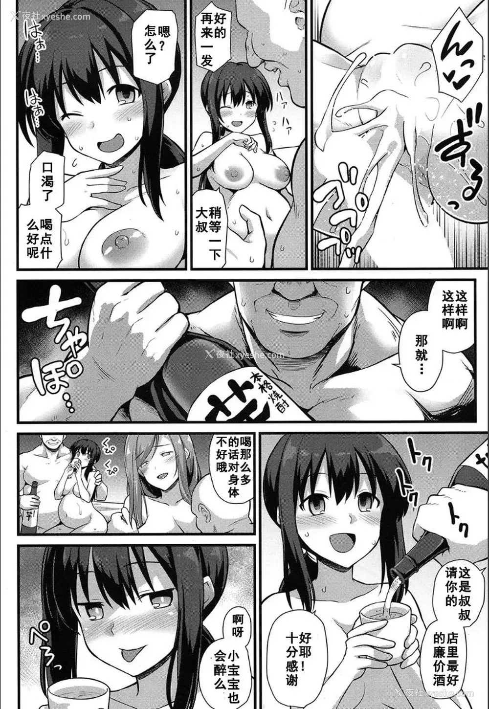 30P - [黒糖ニッケ] 桜ちゃん家の母娘丼 (COMIC 梦幻転生 2020年5月号) [中国翻訳]
