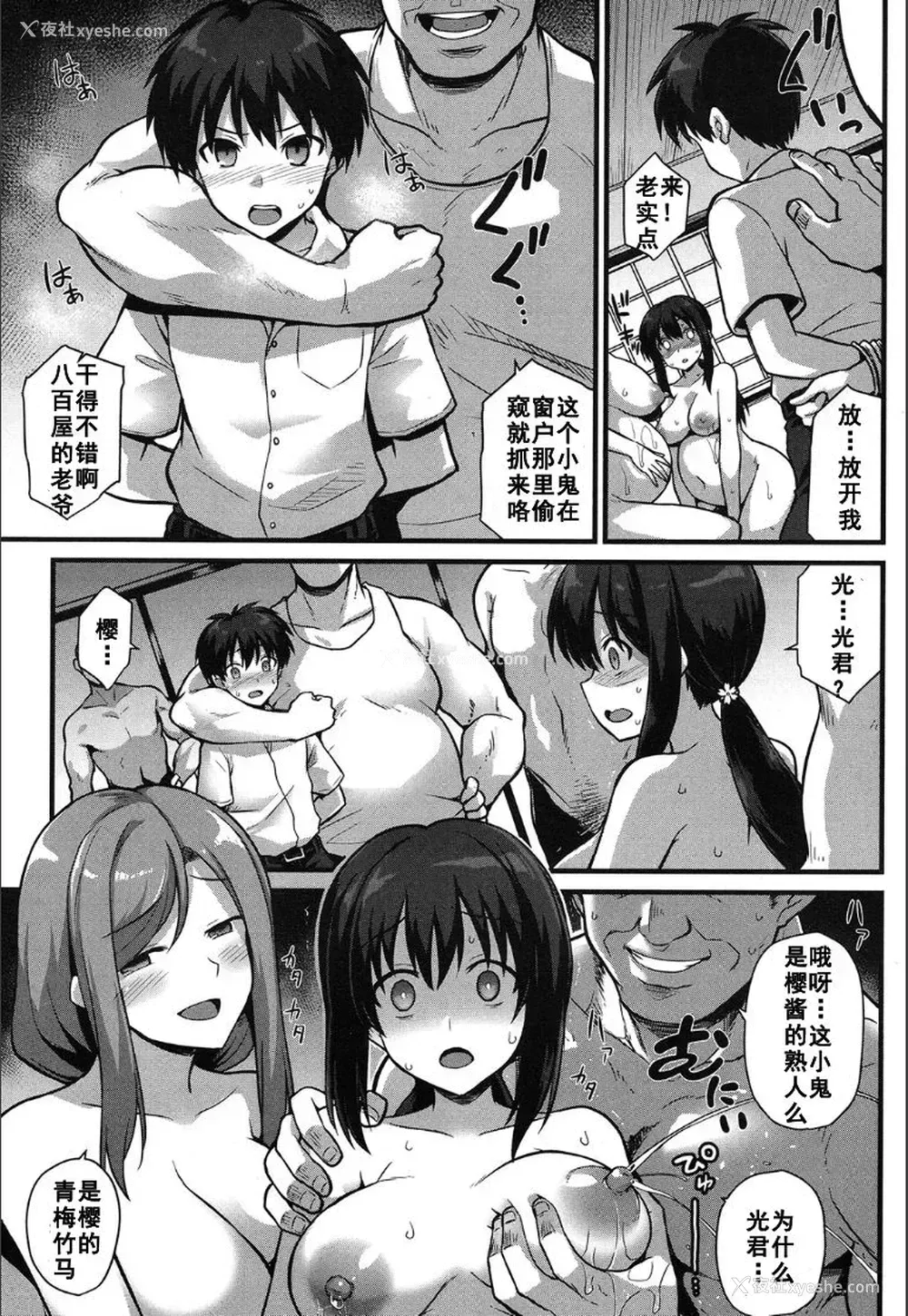32P - [黒糖ニッケ] 桜ちゃん家の母娘丼 (COMIC 梦幻転生 2020年5月号) [中国翻訳]