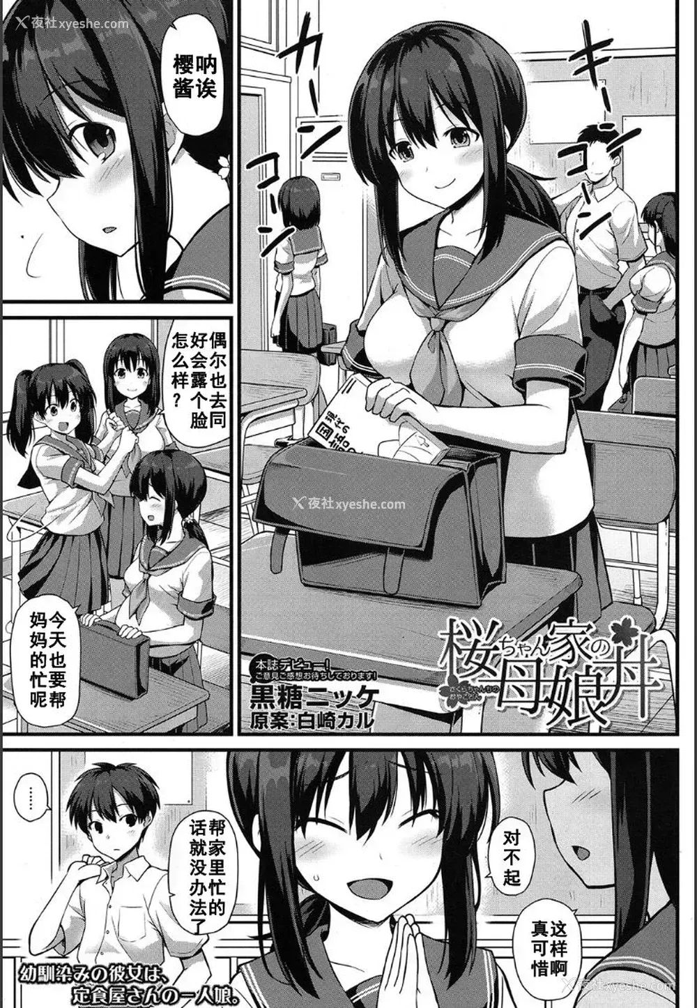 3P - [黒糖ニッケ] 桜ちゃん家の母娘丼 (COMIC 梦幻転生 2020年5月号) [中国翻訳]
