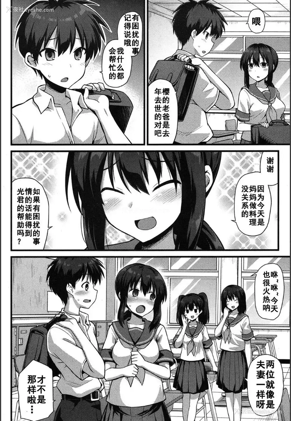 4P - [黒糖ニッケ] 桜ちゃん家の母娘丼 (COMIC 梦幻転生 2020年5月号) [中国翻訳]