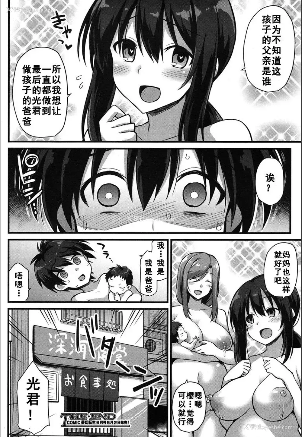 55P - [黒糖ニッケ] 桜ちゃん家の母娘丼 (COMIC 梦幻転生 2020年5月号) [中国翻訳]
