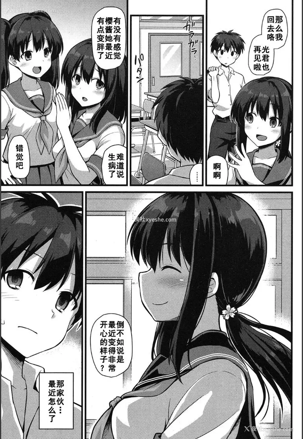5P - [黒糖ニッケ] 桜ちゃん家の母娘丼 (COMIC 梦幻転生 2020年5月号) [中国翻訳]