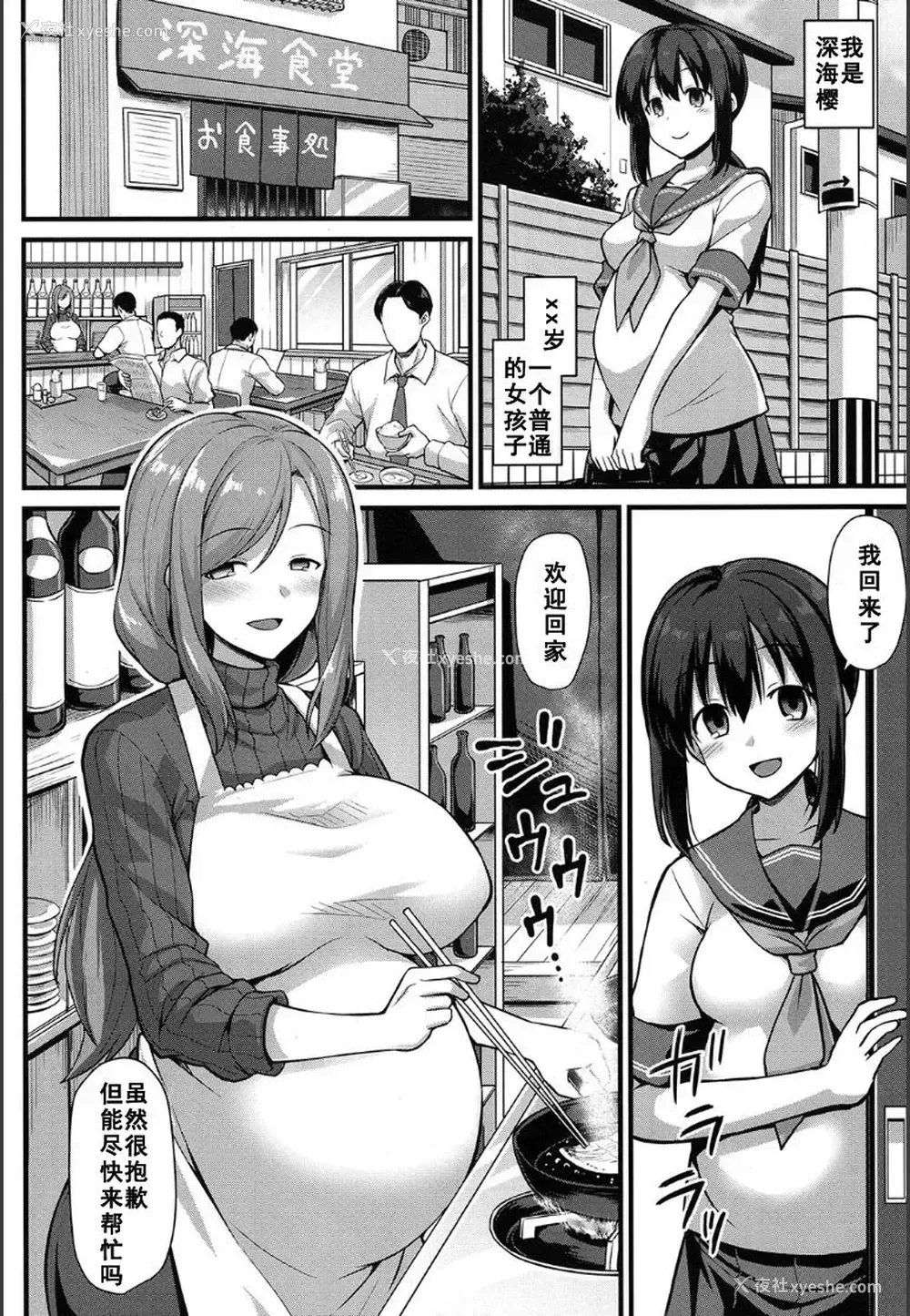 6P - [黒糖ニッケ] 桜ちゃん家の母娘丼 (COMIC 梦幻転生 2020年5月号) [中国翻訳]