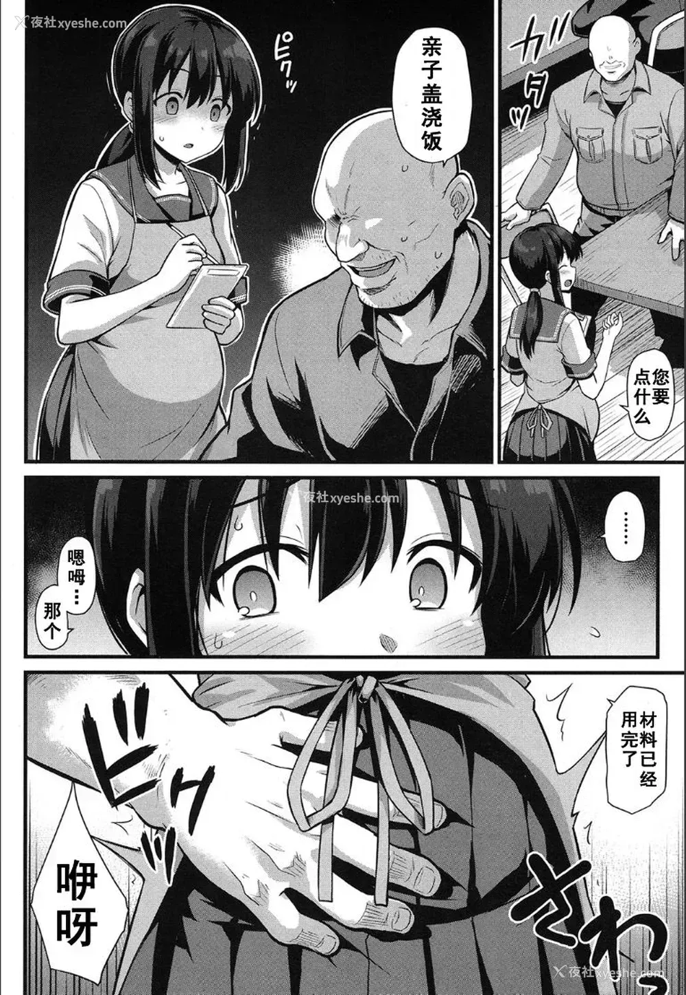 8P - [黒糖ニッケ] 桜ちゃん家の母娘丼 (COMIC 梦幻転生 2020年5月号) [中国翻訳]
